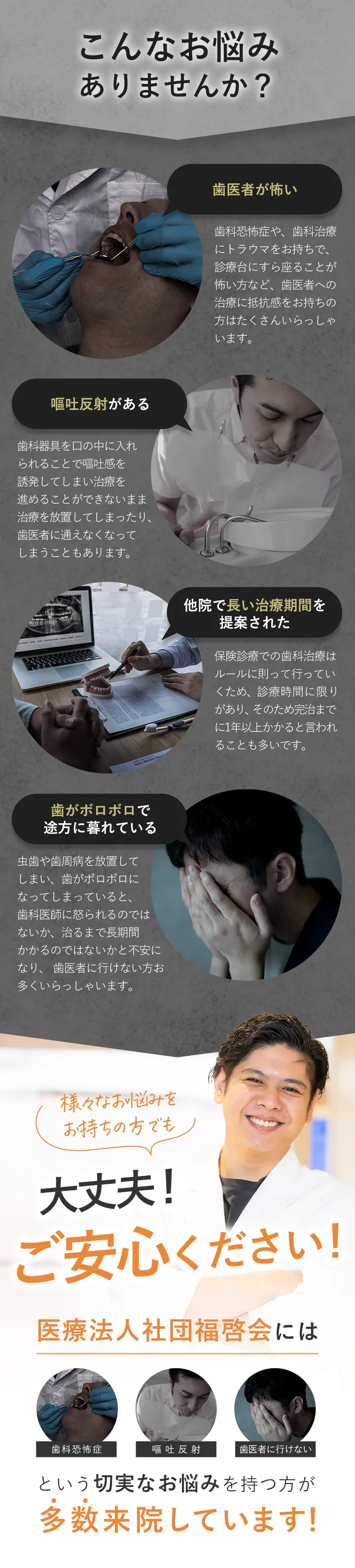 東京 歯医者 歯科恐怖症で歯医者に来れない方が多数来院しています